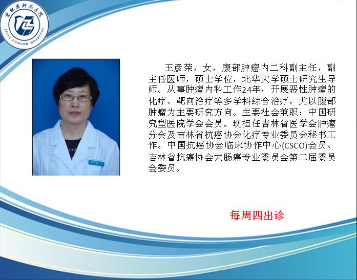 王彥榮.jpg