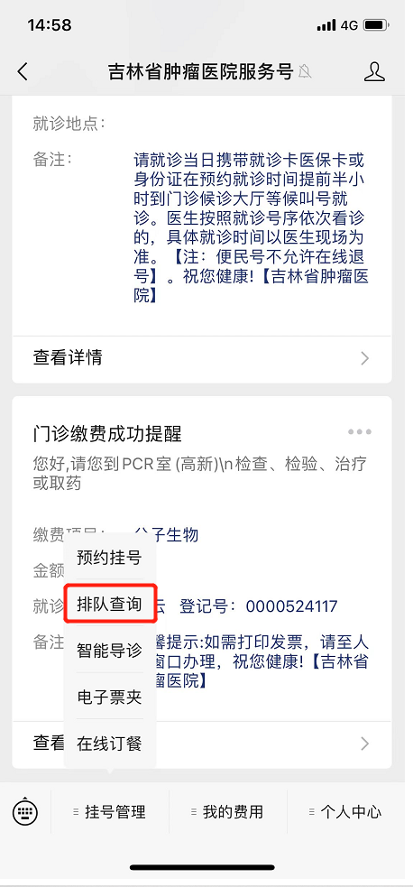 患者候診信息.png